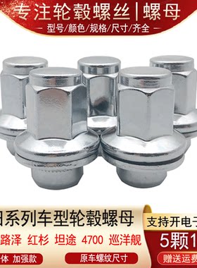 适用丰田兰德酷路泽 红杉 坦途巡洋舰4700轮胎螺丝帽轮毂螺母螺杆