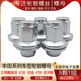 适用丰田兰德酷路泽 坦途巡洋舰4700轮胎螺丝帽轮毂螺母螺杆 红杉
