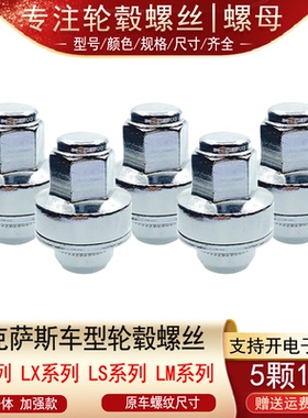 适用雷克萨斯LS500h LX570 GX LM350h LM500h轮胎螺丝帽轮毂螺母