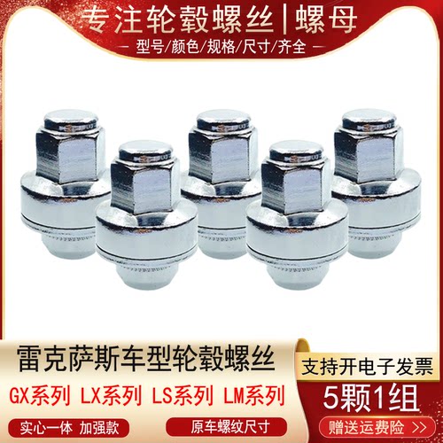 适用雷克萨斯LS500h LX570 GX LM350h LM500h轮胎螺丝帽轮毂螺母