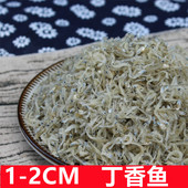 淡干丁香鱼新鲜福建特产小鱼干小鱼仔小银鱼干海鱼海鲜海货干货