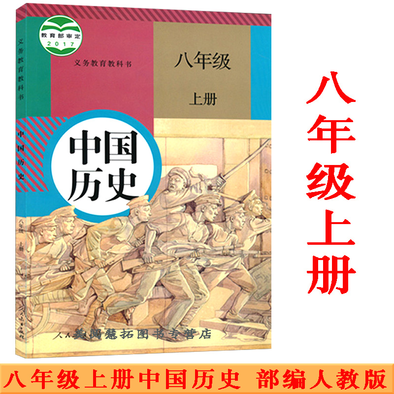 部编新版正版中学八年级上册