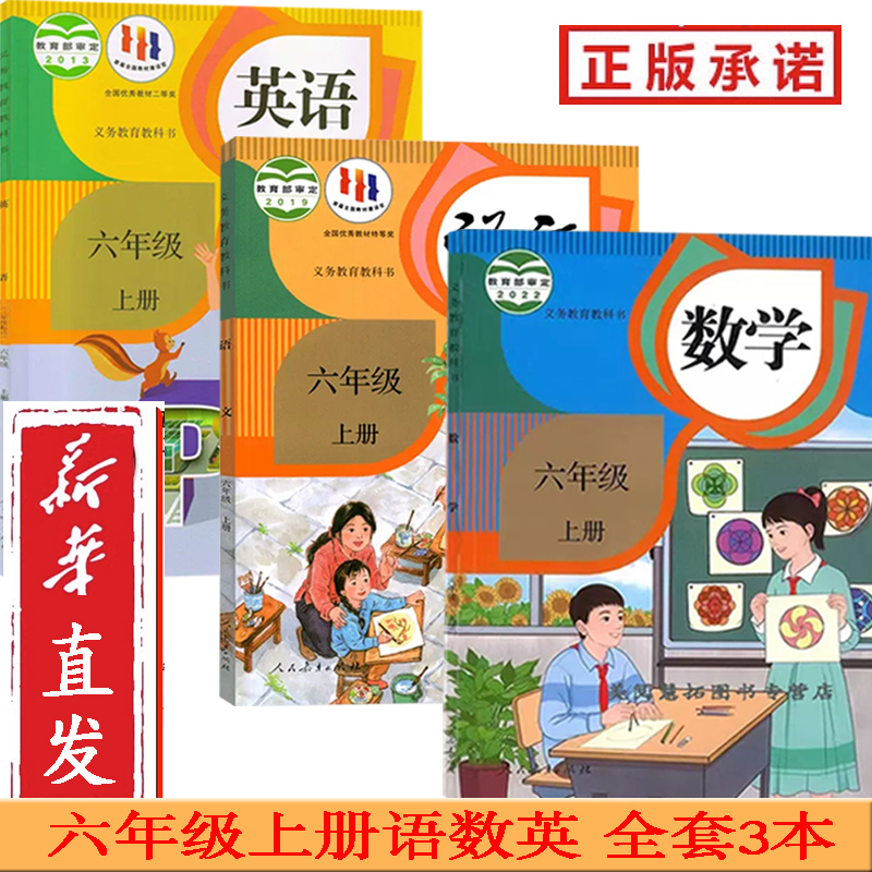 六上语数英2025新版数学