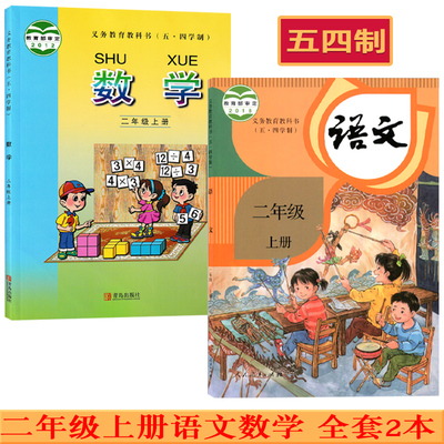 小学2二年级上册语文数学书
