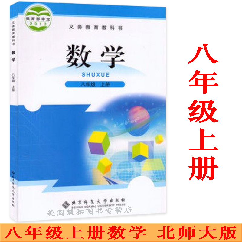 新版2025使用北师大中学八年级