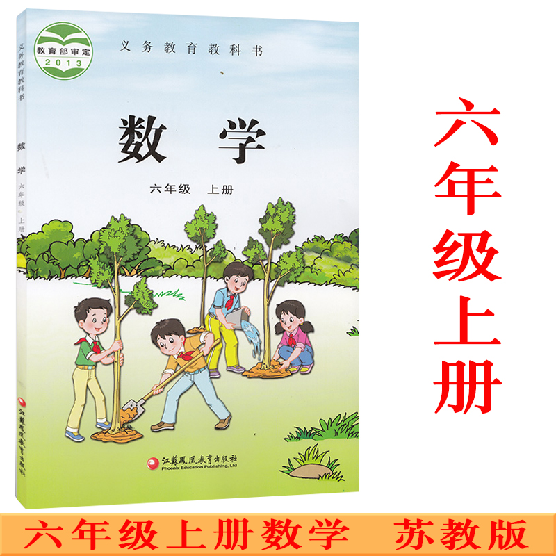 正版小学六年级江苏教育出版社