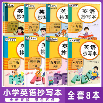 2022司马字帖小学英语抄写3-6