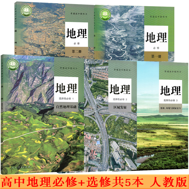 新华正版新教材必选修（任选）