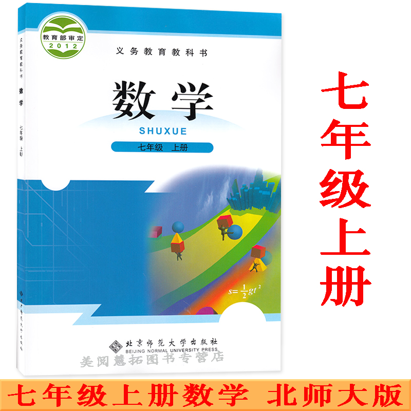 新版2022使用初中七年级上册数学