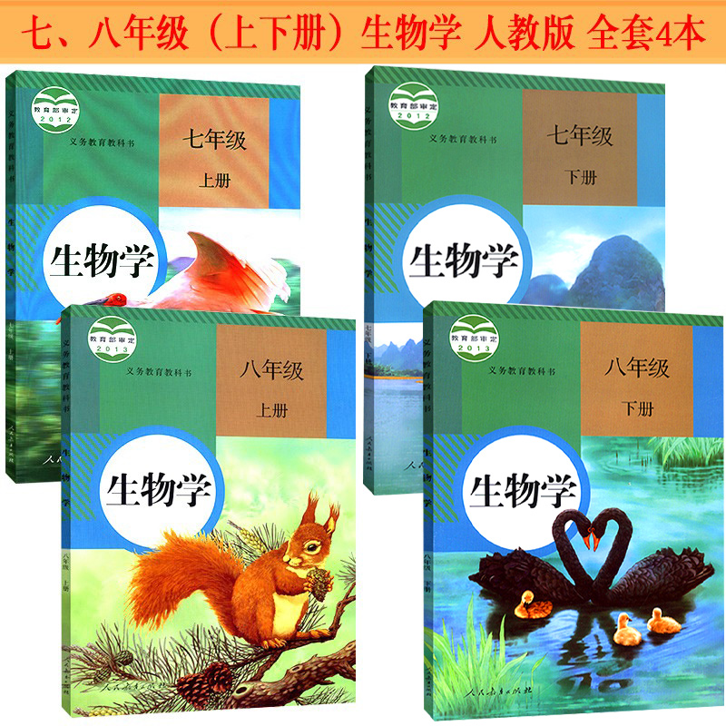 新华正版2025使用初中生物学课本
