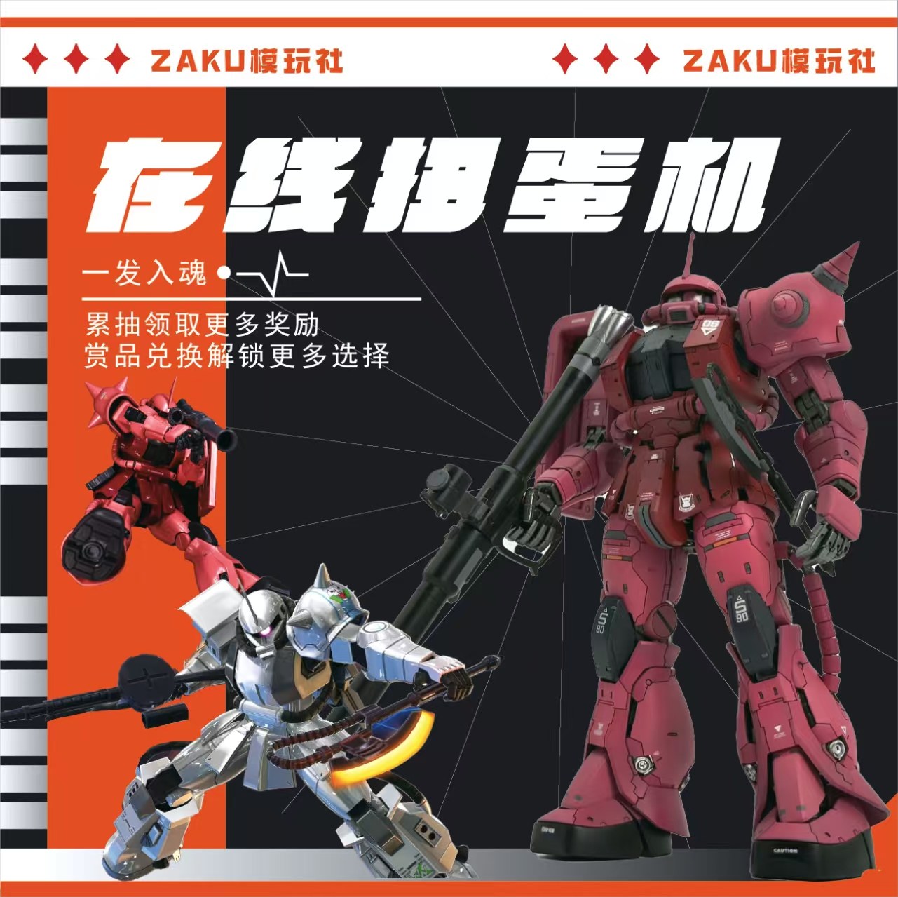 ZAKU模玩在线扭蛋机假面骑士高达盲盒福袋手办中古奥特曼一番赏