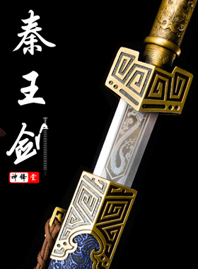 古风宝剑抖音直播同款长款秦王古剑高锰钢金属柄刀剑汉王剑未开刃
