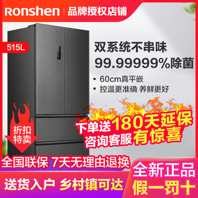 容声515L法式多门风冷变频冰箱