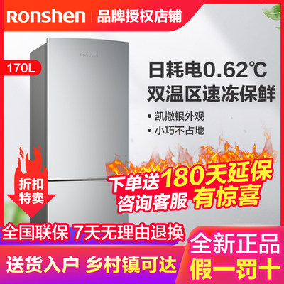 Ronshen/容声 BCD-170D11D两门家用冰箱节能冷藏冷冻省电小冰箱