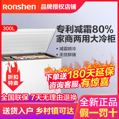 咨询享优惠容声300L单温冰柜冷柜