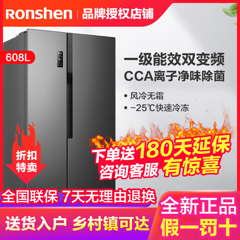 Ronshen/容声 BCD-608WD18HP对开门家用冰箱609同款以旧换新补贴