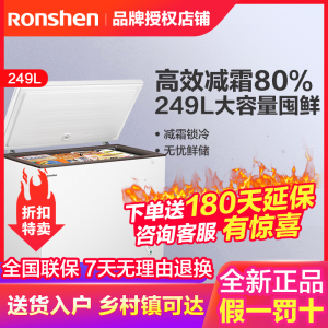 Ronshen/容声 BD/BC-249ZMSMA单温节能冰箱冰柜冷柜以旧换新补贴