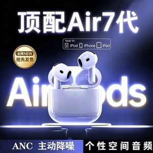 无线蓝牙耳机顶配主动降噪7代半入耳适用苹果通用华强北运动安卓
