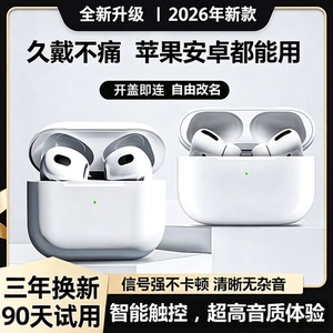 2026新款无线蓝牙耳机降噪入耳式适用苹果久戴不痛华强北智能触控