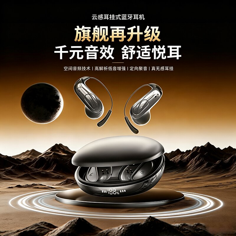数显挂耳式开放式蓝牙耳机超长续航千元音效舒适悦耳无线耳机通用