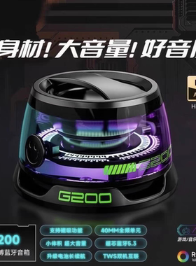 便携式蓝牙音响追加神器多彩光效迷你小巧蓝牙时尚磁吸通用音响