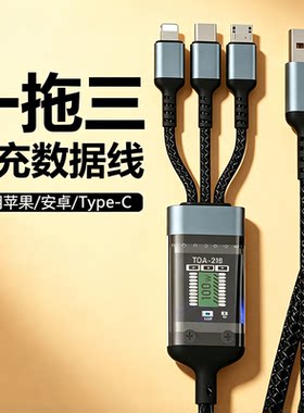 夜灯一拖三数据线三合一手机充电线typec 适用苹果华为安卓快充线