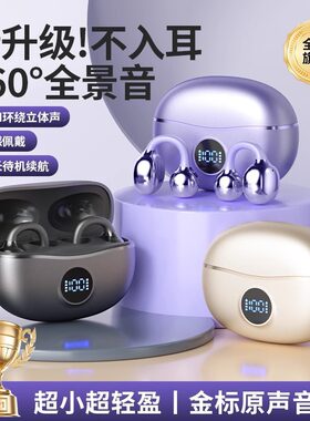 2026新款蓝牙耳机夹耳式超长续航运动耳夹式不入耳舒适佩戴通用