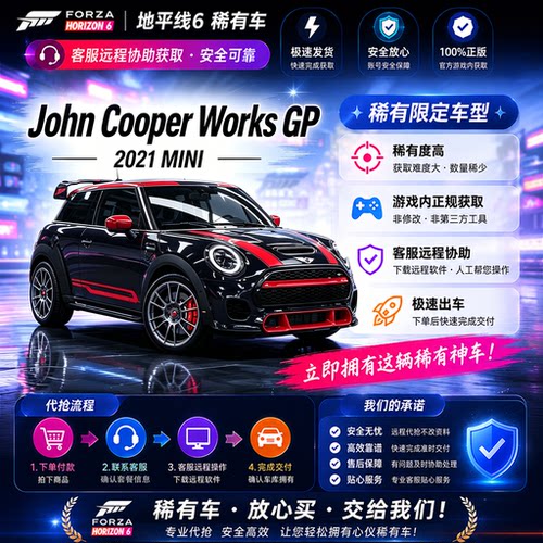 极限竞速地平线6MINI John Cooper Works GP CR点数稀有车刷钱