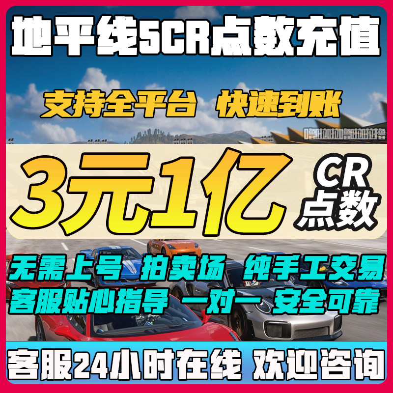极限竞速地平线5CR点数金币刷钱全车存档超级抽奖稀有拍卖场交易,电玩/配件/游戏/攻略,Xbox store,淘宝优惠券,粉丝福利购,淘宝优惠卷