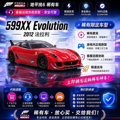 极限竞速地平线6法拉利599XX EvolutionCR点数刷钱全车抽奖稀有车