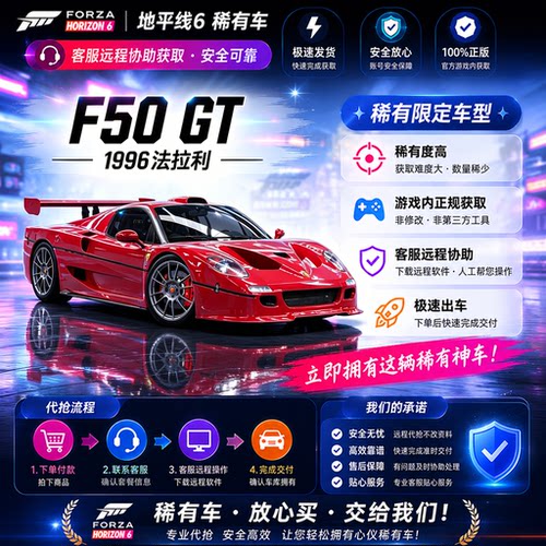 极限竞速地平线6法拉利F50 GTCR点数刷钱全车存档超级抽奖稀有车