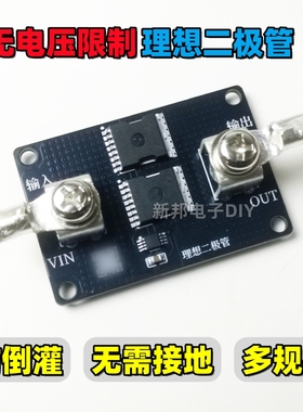 防倒灌理想二极管模块无电压限制65A/100A大电流太阳能充电防反灌