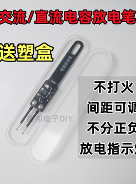 交直流电容放电笔恒流放电不打火