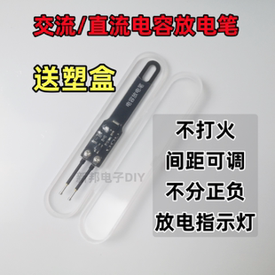 交流/直流电容放电笔,恒流放电不打火,针脚间距可调不分正负极
