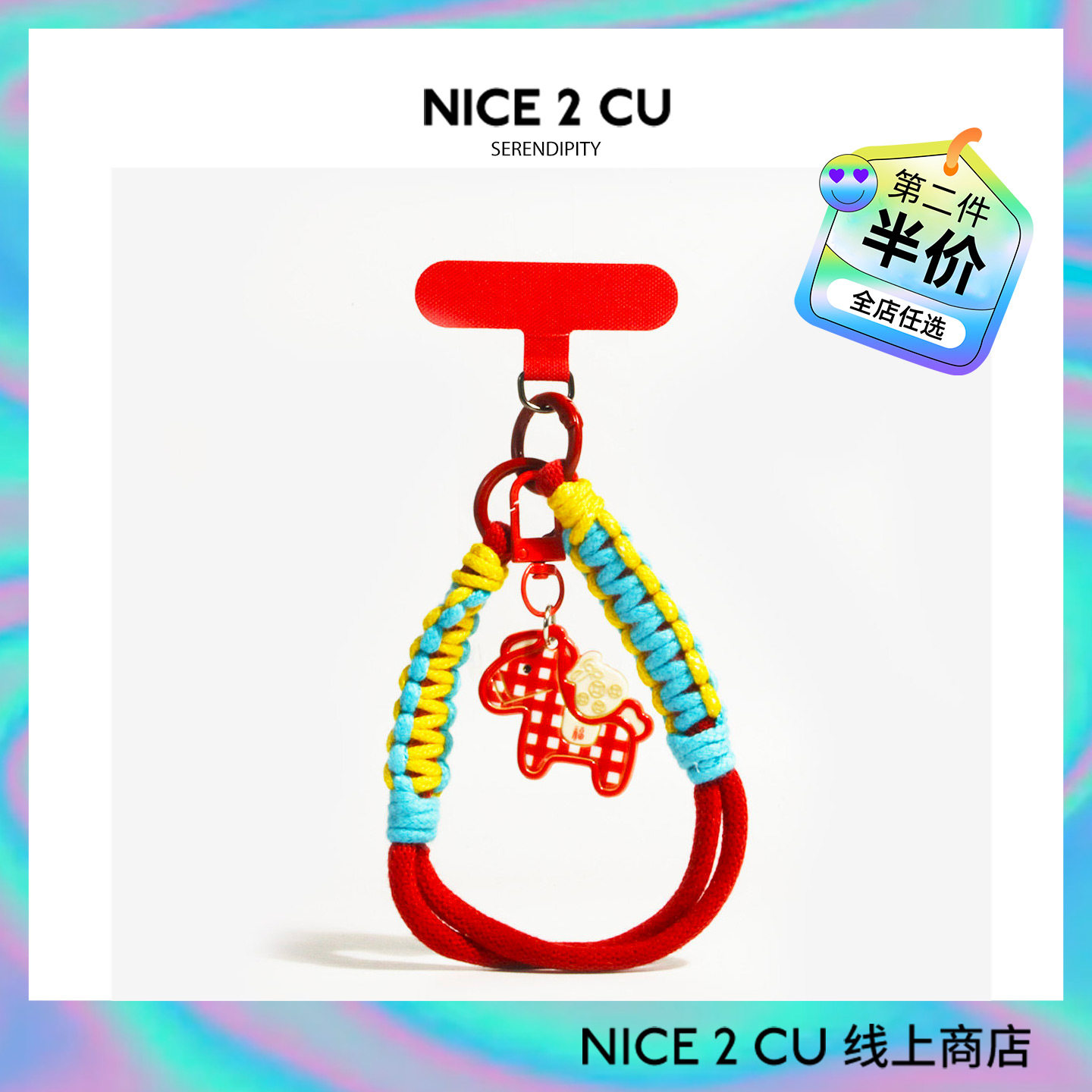 多巴胺马年撞色手机挂绳编织棉短绳挂绳小马挂件包包挂绳创意礼物