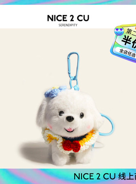 可爱小比熊狗狗卡通毛绒玩偶小狗公仔书包包挂件钥匙扣学生礼物