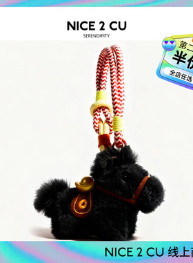 一匹黑马元宝小马书包包挂件钥匙扣车挂件毛绒公仔新年礼物送学生