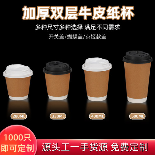 咖啡杯子一次性奶茶双层牛皮纸杯外带打包带盖商用热饮定制logo