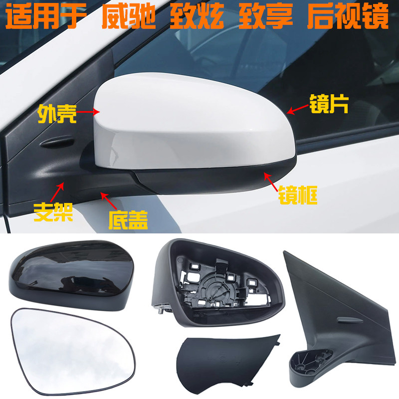 后视镜反光镜QXP威驰倒车镜