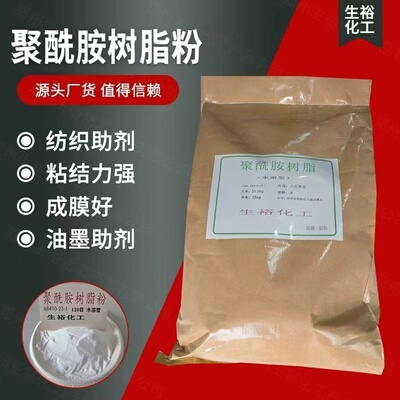 水溶聚酰胺树脂粉纺织油墨涂料