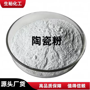 陶瓷粉 树脂增硬陶瓷粉  陶瓷原料玻璃陶瓷粉超细 1250目包邮