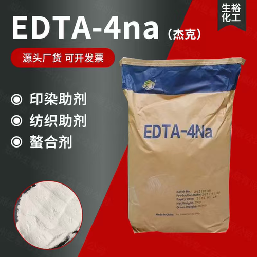 【1KG起售】EDTA四钠 乙二胺四乙酸四钠 edta4钠 EDTA-4NA 杰克