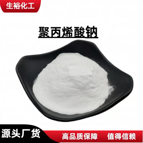 聚丙烯酸钠工业级 增稠剂 絮凝剂 分散剂 规格可咨询 现货包邮