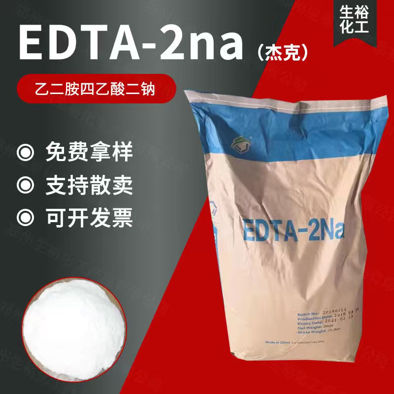 EDTA-2NA EDTA-二钠乙二胺四乙酸二钠螯合洗涤剂阻凝剂包邮