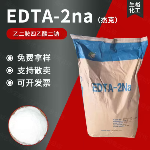 EDTA-2NA EDTA-二钠乙二胺四乙酸二钠螯合洗涤剂阻凝剂包邮