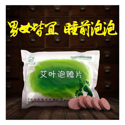 草木香艾叶泡脚粉艾草泡腾片足浴粉包泡足片  男女通用