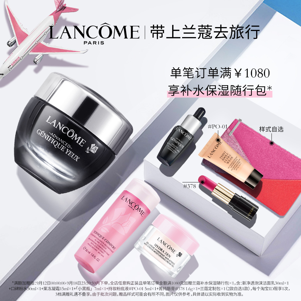 【出游季】兰蔻发光眼霜小黑瓶肌底精华眼霜15ml 淡化黑眼圈