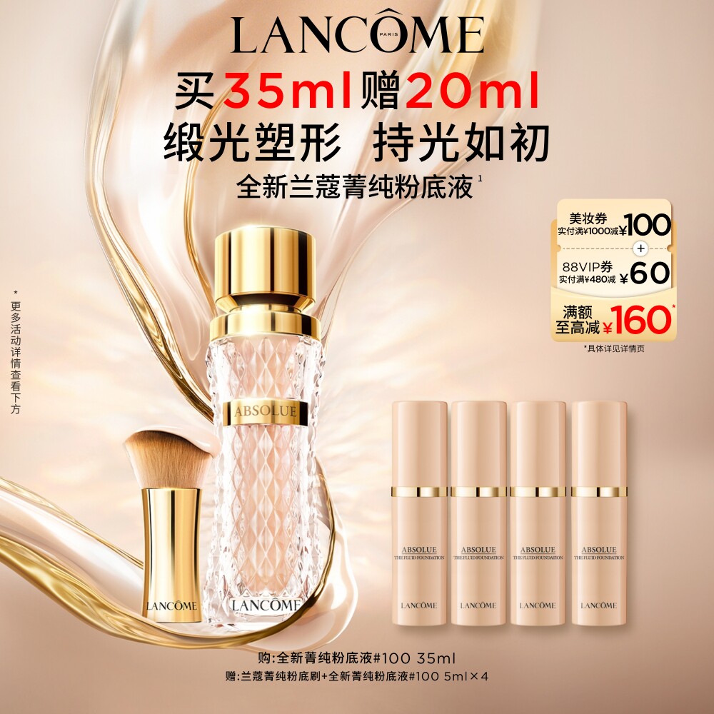 兰蔻菁纯粉底液 细腻遮瑕服帖养肤滋润水润干皮高光底妆