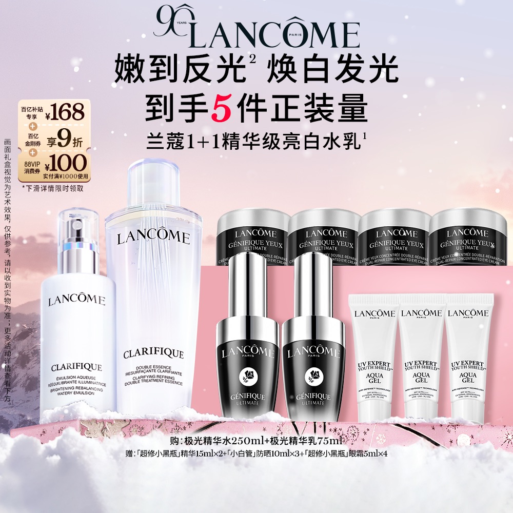 【百亿补贴】兰蔻极光水乳护肤品大规格套装 混油美白保湿透亮