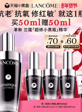 【兰蔻TOP精华】超修小黑瓶精华 修护淡纹抗老化提亮保湿